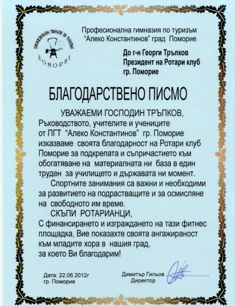 blagodarstveno pismo 786x1024 ПГТ Алеко Константинов благодари на Ротари клуб Поморие