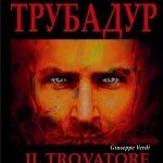 Trubadur 150x150 Трубадур“ е следващата премиера от афиша на Летни музикални празници „Eмил Чакъров