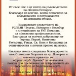 blagodarnost 150x150 Кметът благодари на участвалите в гасенето на пожара