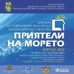 plakat 150x150 175 „Приятели на морето“ се събират утре в Бургас 