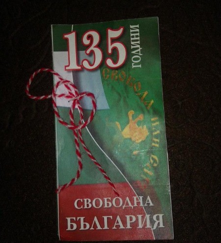 s patrotizam5