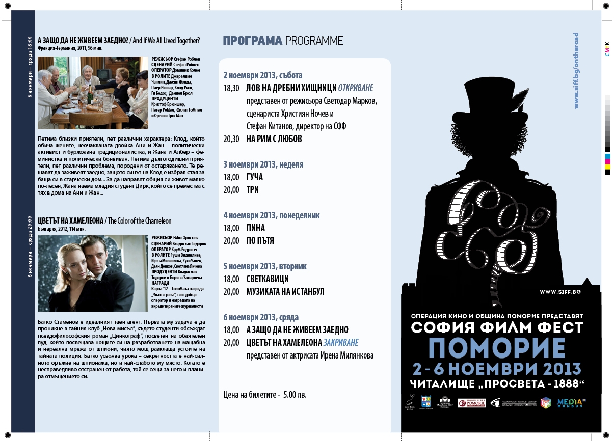 Pomorie_flyer2013 (1)