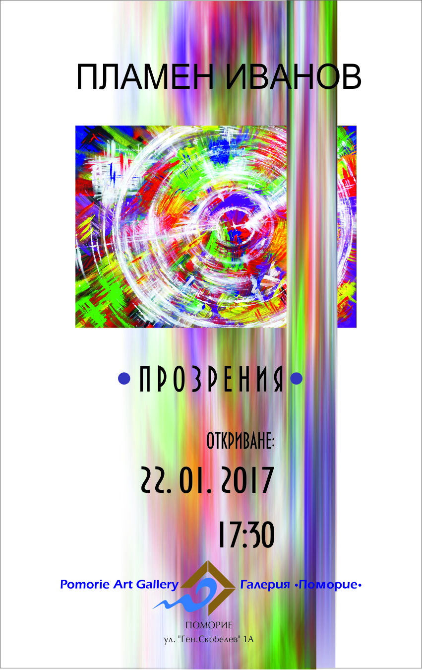 pomorie-2017-plamen